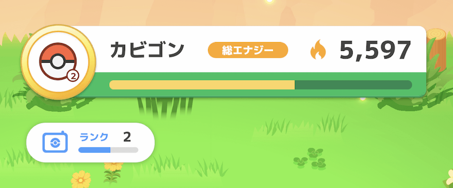 エナジーを貯める