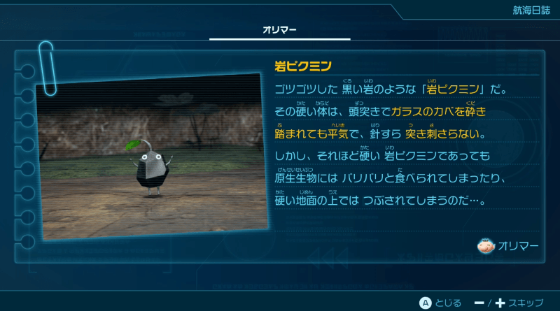 道中で岩ピクミンを仲間にする