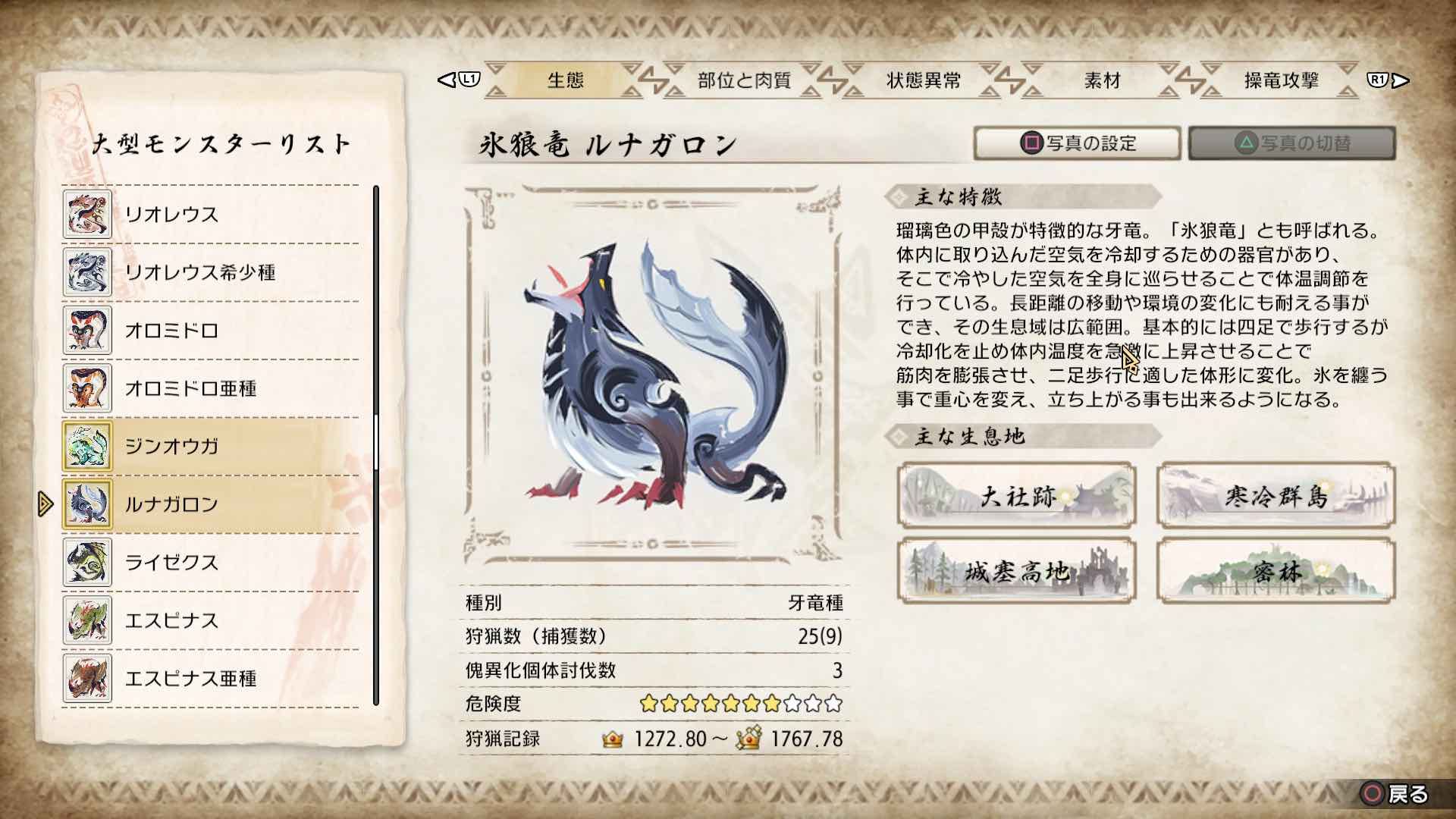 ルナガロンの最大金冠