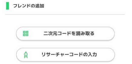 リサーチャーコードの入力