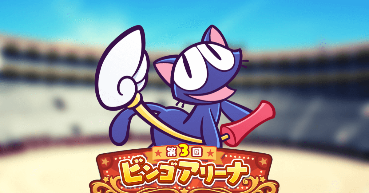 ビンゴアリーナ ポポイ.png