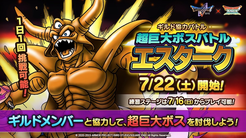 ギルド協力バトルエスターク