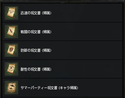 オーディン夏の島呪文書