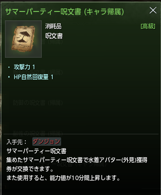 サマーパーティーの呪文書Ⅱ