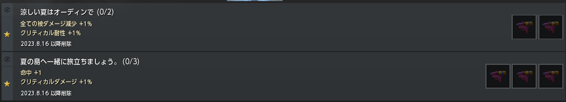 オーディン夏の島収集目録