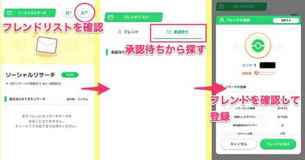フレンド登録