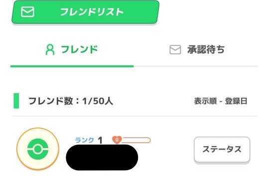 フレンドリスト