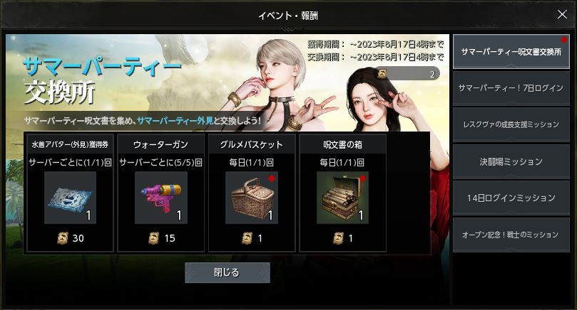 サマーパーティー交換所