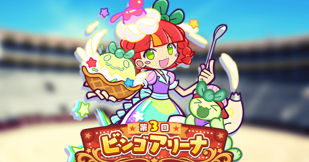 ビンゴアリーナ  ハッピーダイナーのローゼマ.png