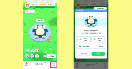 画面右下のねむるから睡眠を計測