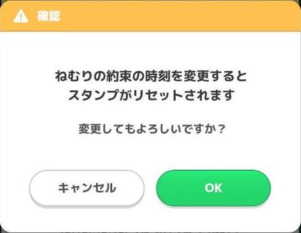 スタンプがリセットされる