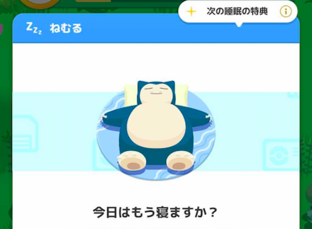 8時間以上の睡眠が目標として設定されている