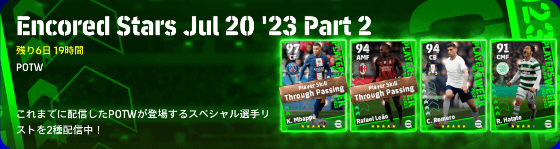 復刻週間FP(07/20)【Part2】画像