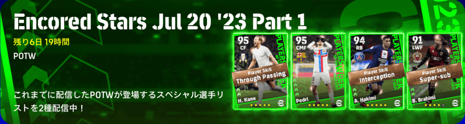 復刻週間FP(07/20)【Part1】画像