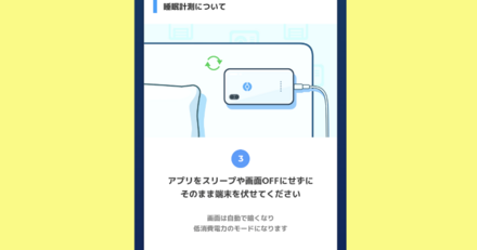 電源は切らずに起動したまま画面を下にして寝る