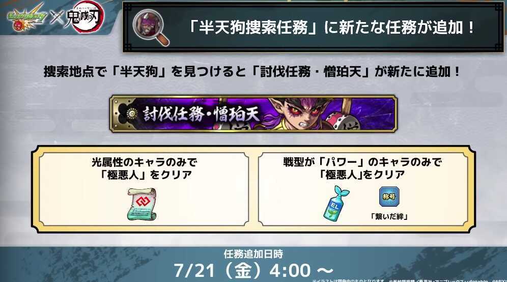 半天狗捜索任務 追加情報
