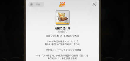 イベント専用アイテム