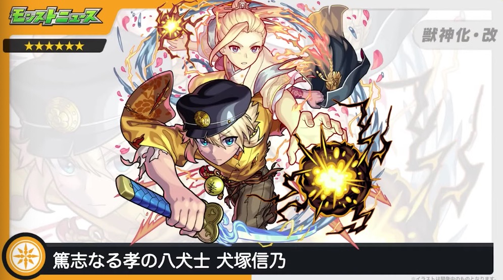 モンスト】犬塚信乃（いぬづかしの）の評価とわくわくの実の