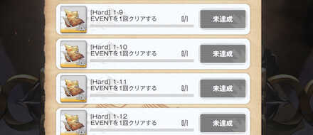 イベントミッション