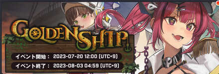 イベントストーリー