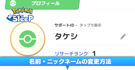 名前の変更方法