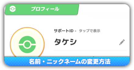 名前・アイコンの変更方法