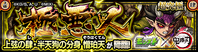 憎珀天降臨の攻略