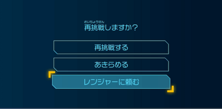 レンジャーに頼むで自動クリア可能