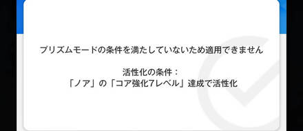 プリズムモード