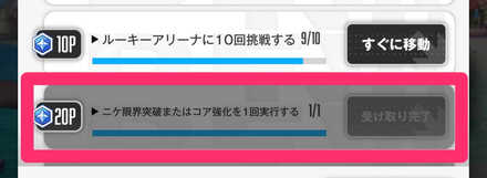 ウィークリーミッション