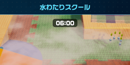 水わたりスクール画像