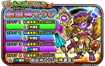 【星ドラ】創造神装備ガチャシミュレーターのサムネイル