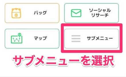 サブメニューを選択