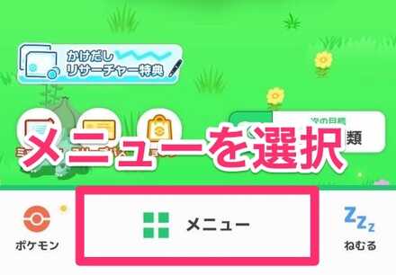 メニューを選択