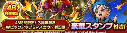 3周年Wピックアップガチャ第5弾のサムネイル