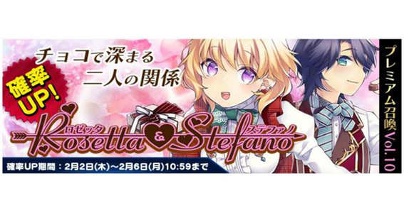 17 02 03 新感覚ボード型rpg トリックスター 召喚士になりたい で期間限定プレミアム召喚 に ロゼッタ ステファノ が確率アップで登場 ゲームエイト