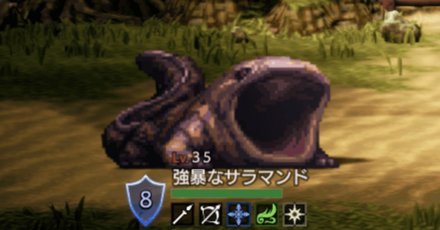 強暴なサラマンド