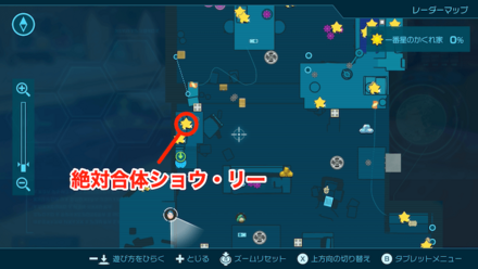 マップでの絶対合体ショウ・リーの位置