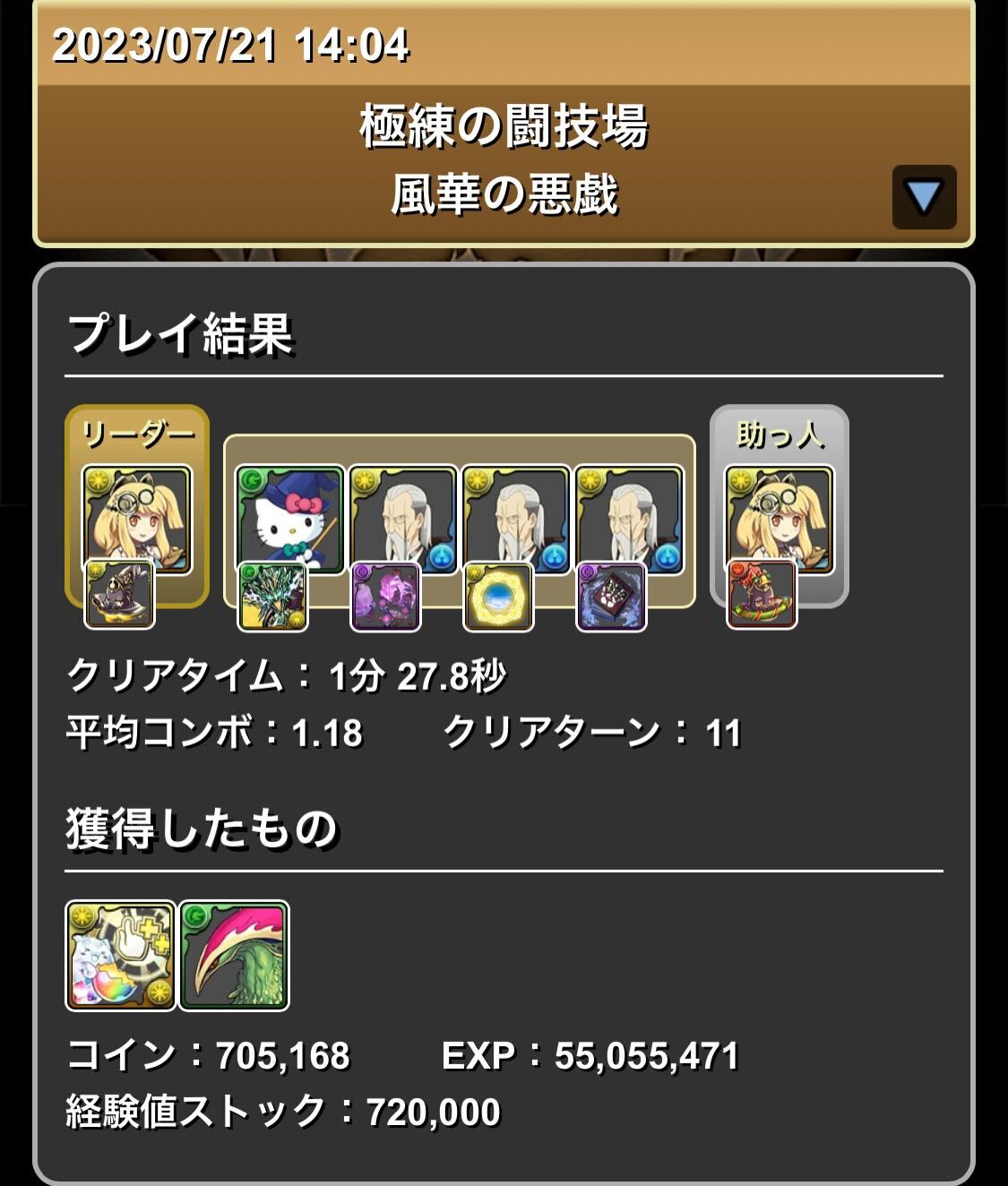 ランク上げ編成