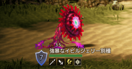 強暴なイビルジェリー別種