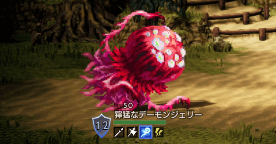 獰猛なデーモンジェリー