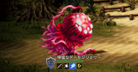 獰猛なデーモンジェリー