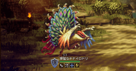 獰猛なナナイロドリ（SS）