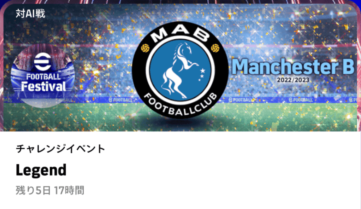 チャレンジイベント