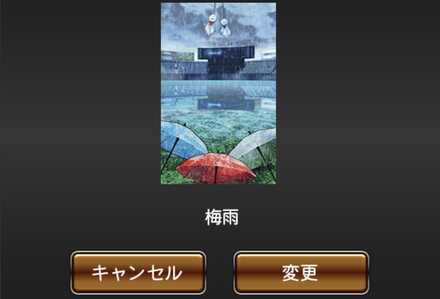 背景を選択し「変更」