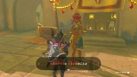 ゲルドの街の英傑武器