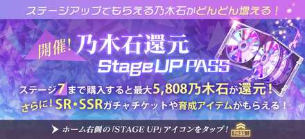 乃木石還元ステージアップパス