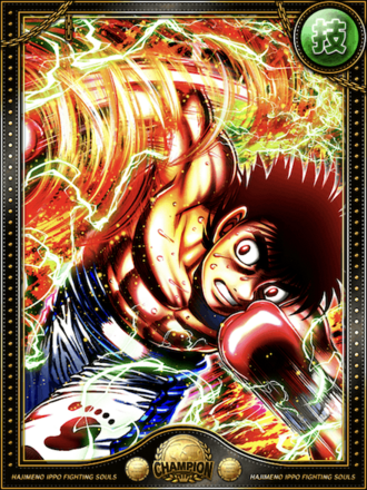 (大砲)王者 幕之内 一歩の画像