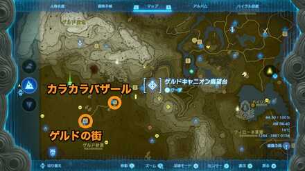 ゲルドキャニオン鳥望台