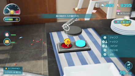 オッチンでボタンを押す